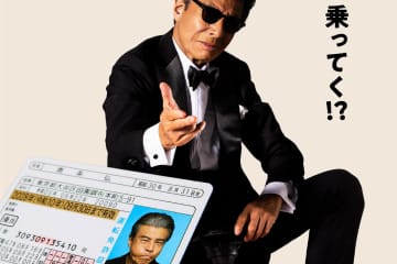 映画『免許返納!?』舘ひろしが現実そのままの銀幕スターに、“免許返納”を巡るドタバタコメディ