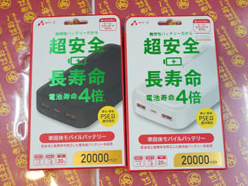 発火しにくい準固体モバイルバッテリーに大容量20,000mAhモデル、エアージェイ製