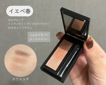 プロはこれ使ってます！パーソナルカラー別！人気アイブロウアイテム