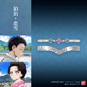 「鬼滅の刃」まるで狛治と恋雪の結婚指輪!? 日輪刀や義勇の羽織をモチーフにした美しすぎるジュエリーが登場♪