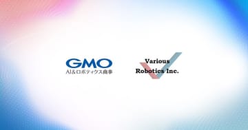 GMO AIR、先端ロボットソリューション開発のVarious Roboticsをグループに迎え事業強化