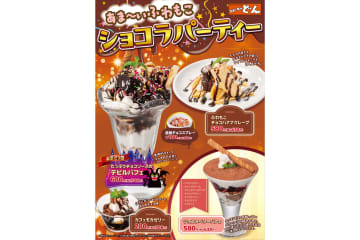 ステーキのどん、チョコとマシュマロでしっかり甘いデザート4品が登場するフェア「ふわもこショコラパーティー」実施