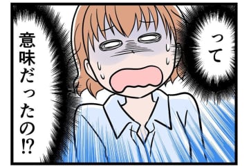 義両親が結婚を喜んだのは「モラハラ息子」を厄介払いできたから？【うちの夫はモラハラでした #94】