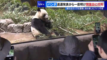 上野のパンダ返還発表後の開園日で大行列　新たなグッズも登場…別れ惜しむ多くのファンの姿
