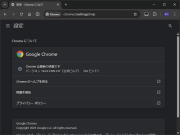 「Google Chrome」に脆弱性、「WebGPU」の解放後メモリ利用と「V8」の境界外読み書き／修正版が公開、Windows環境ではv143.0.7499.146/.147が展開中