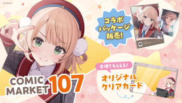 セルシス、「コミックマーケット107」に出展決定！ ブース情報公開しぐれうい氏コラボ第2弾パッケージなどを販売