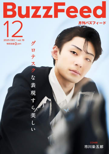 【月刊バズフィード】市川染五郎がBuzzFeedの「表紙」に登場。インタビュー近日公開予定！