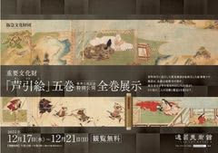 逸翁美術館 2026年度展覧会スケジュール