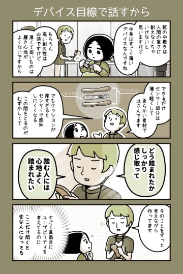 第369回：デバイス目線で話すから【カデーニャカンパニー】- 家電 Watch