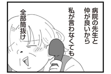 「次は旦那さんも連れてきてね」義母の干渉と夫の無関心に心が折れた【長男の嫁ってなんなの？ #12】