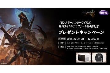 BenQ、プロジェクター「X3100i」などが当たるキャンペーン。『モンスターハンターワイルズ』無料アップデート記念