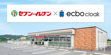 セブン-イレブン、荷物の預かりサービス「ecbo cloak（エクボクローク）」を26都道府県で開始。スーツケース1日800円
