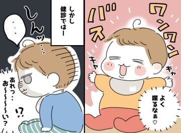 「何で今なの！？」迎えた1歳半健診で、おしゃべり息子の『まさかの行動』に「子どもって気まぐれだな」