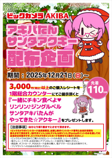 ビックカメラAKIBAで「アキバたん」のアクリルキーホルダーがもらえるキャンペーン、21日から