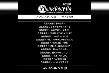 BAYFM『78musi-curate SOUNDFUJI zone』12/15 O.A.プレイリスト公開