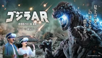東京ドームシティに“実物大ゴジラ”が襲来！ “究極の没入感”屋外型ARアトラクション「ゴジラAR ゴジラ VS 東京ドーム」