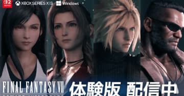 「ファイナルファンタジーVII リメイク インターグレード」の無料体験版が配信開始！JR東海とのコラボも