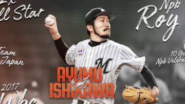 ロッテ退団の石川歩、2026年シーズンから蘭リーグで現役続行を発表　「オランダでの大活躍を願っています！」とSNSでエール