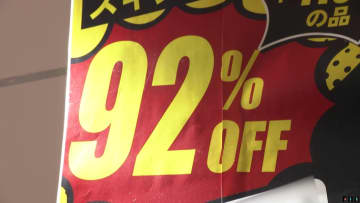 スキンケア商品が驚きの92％オフ！｢ドン･キホーテ｣の“新業態”店舗に長蛇の列　4割がコスメ等の関連商品　埼玉・熊谷市