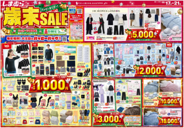 しまむら、今日から「歳末SALE」で数点入り1100円均一。新作「サンリオ」コラボも同時発売