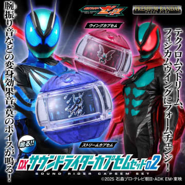 「仮面ライダーゼッツ」より「DXサウンドライダーカプセムセット」第2弾、第3弾がプレバンにて12月17日16時より予約開始