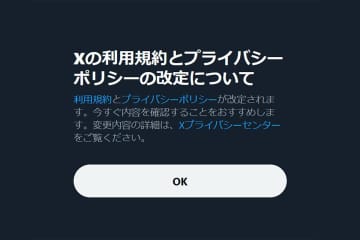 X、「Twitter」商標登録の抹消請求を拒否。利用規約を変更