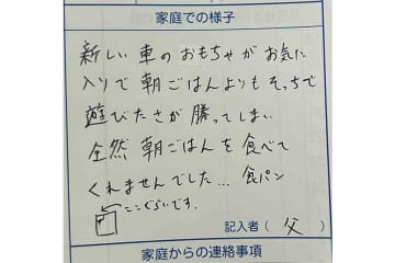 「夫が書いた連絡帳、可愛すぎる」2歳息子が朝ごはん食べず…手書きの“直角パン”に妻も惚れ直す