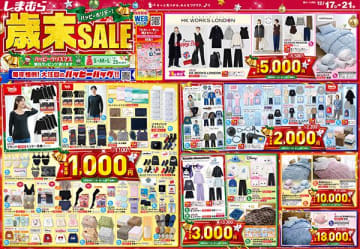 【しまむら】歳末SALEは破格なハッピーバッグが目白押し！インナーも寝具も婦人服も神コスパ。