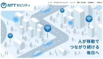 「NTTモビリティ」設立　28年にレベル4自動運転バス運行
