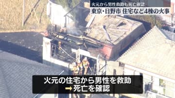東京都内で住宅火災相次ぐ…2人死亡