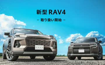 キント、新型「RAV4（HEV）」取り扱い開始 35歳以下対象の半年間お試しキャンペーン対象