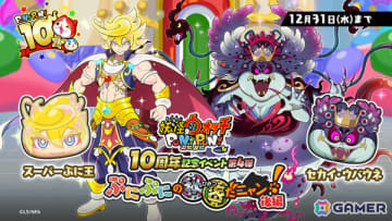 妖怪ウォッチ ぷにぷに」10周年記念イベント第4弾が開催！スーパーぷに