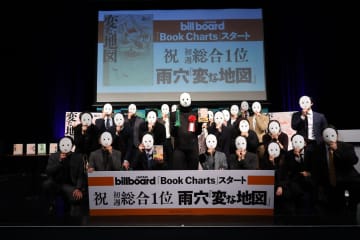 ＜イベントレポート＞雨穴『変な地図』書籍チャート初週首位を記念し【Billboard Book Charts 授賞式】開催