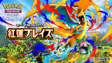 「ポケポケ」メガリザードンYなどが登場のテーマ拡張パック「紅蓮ブレイズ」が配信！セレナ、キマワリ、シュシュプのカードも紹介