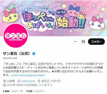 サン宝石、カプセルトイ商品ディスプレイの「誇大表現」など謝罪も...　「返金対応するべき」Xでは厳しい意見も