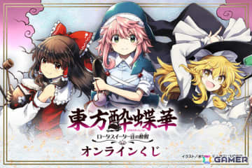 漫画「東方酔蝶華」初のオンラインくじが12月24日よりくじ引き堂で販売開始！水炊き先生による描き下ろしグッズが多数ラインナップ