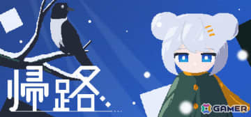 少女を導き家へ帰すドット絵パズルADV「帰路」がSteamで12月29日に配信――忘れかけた思い出や大切な場所をもう一度巡らせてあげよう