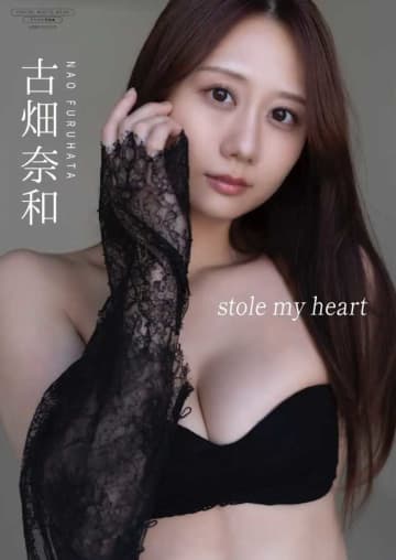 古畑奈和の最新デジタル写真集『stole my heart』大人の魅力満載