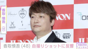 激変した姿が話題・香取慎吾（48）、SNSに投稿された近影にファン注目「痩せた？」「シュッ！としてる」