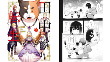 Amazonで2万冊以上のKindle本が最大70%OFFのクリスマスセール! 家族いっしょに異世界転生。「田中家、転生する。1」は67%OFFの税込215円　飼い猫もでっかく転生して、田中家の異世界ライフがはじまる！