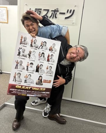 【ＧＬＥＡＴ】山村武寛が２０２６年最初の大会をＰＲ「マイナスイメージ断ち切る」上井文彦氏も殊勝態度