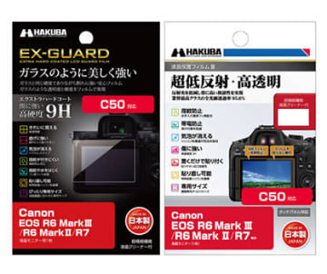 ハクバから「EOS C50」専用液晶保護フィルム、9H硬度と高透明度で画質を守る