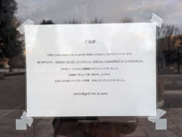 【閉店】11月10日（月）閉店！「bistro&grill me at park」@中野