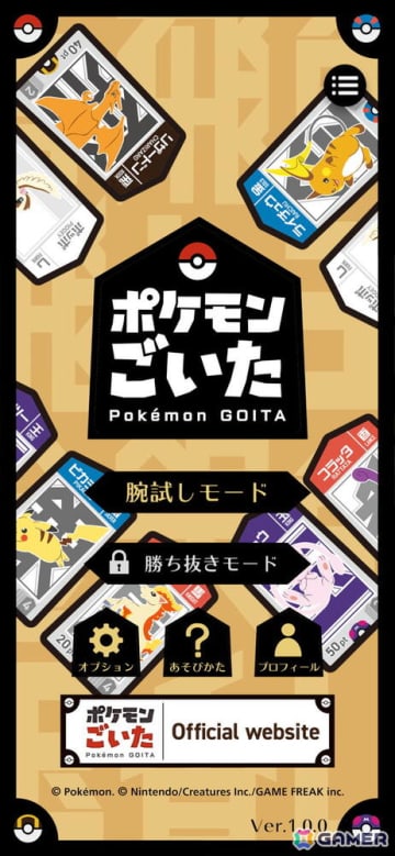 新作ボードゲーム「ポケモンごいた」の遊び方を覚えられるスマホ向けアプリが配信開始！腕試しモード＆勝ち抜きモードを搭載