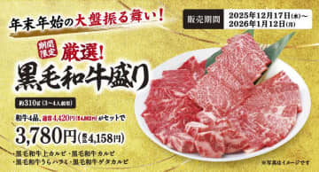 【牛角】贅沢な「黒毛和牛4種盛り」が今なら704円もお得！4158円で楽しめるのは1月12日まで。