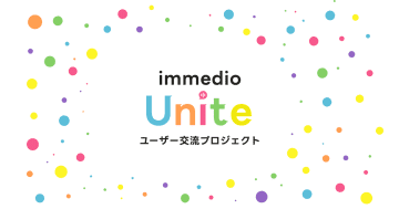immedioがユーザー交流・共創の新プロジェクト「immedio Unite」を開始