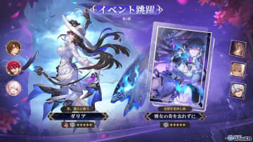 「崩壊：スターレイル」Ver.3.8実装！限定星5「ダリア（CV：佐々木未来）」が登場