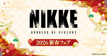 『勝利の女神：NIKKE』2026年新春フェア12月20日より開催！描き下ろし“晴れ着”衣装イラストグッズが全国のGEO100店舗で発売