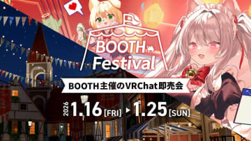 ピクシブが『BOOTH Festival VRChat Edition』開催決定　WebとVRChatが連動する即売イベント