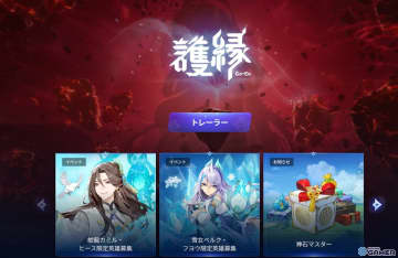 「護縁」2026年2月19日でサービス終了へ―約1年半の運営に幕、有償アイテム販売は12月17日終了